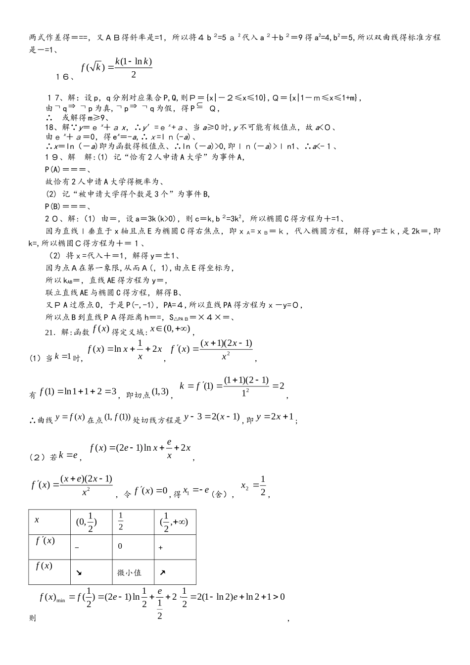 四川宾市一中学年高二数学下学期考试模拟习题一_第3页