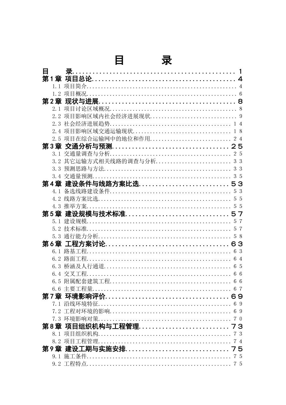 四川市大道道路工程申报可研报告计划书_第3页