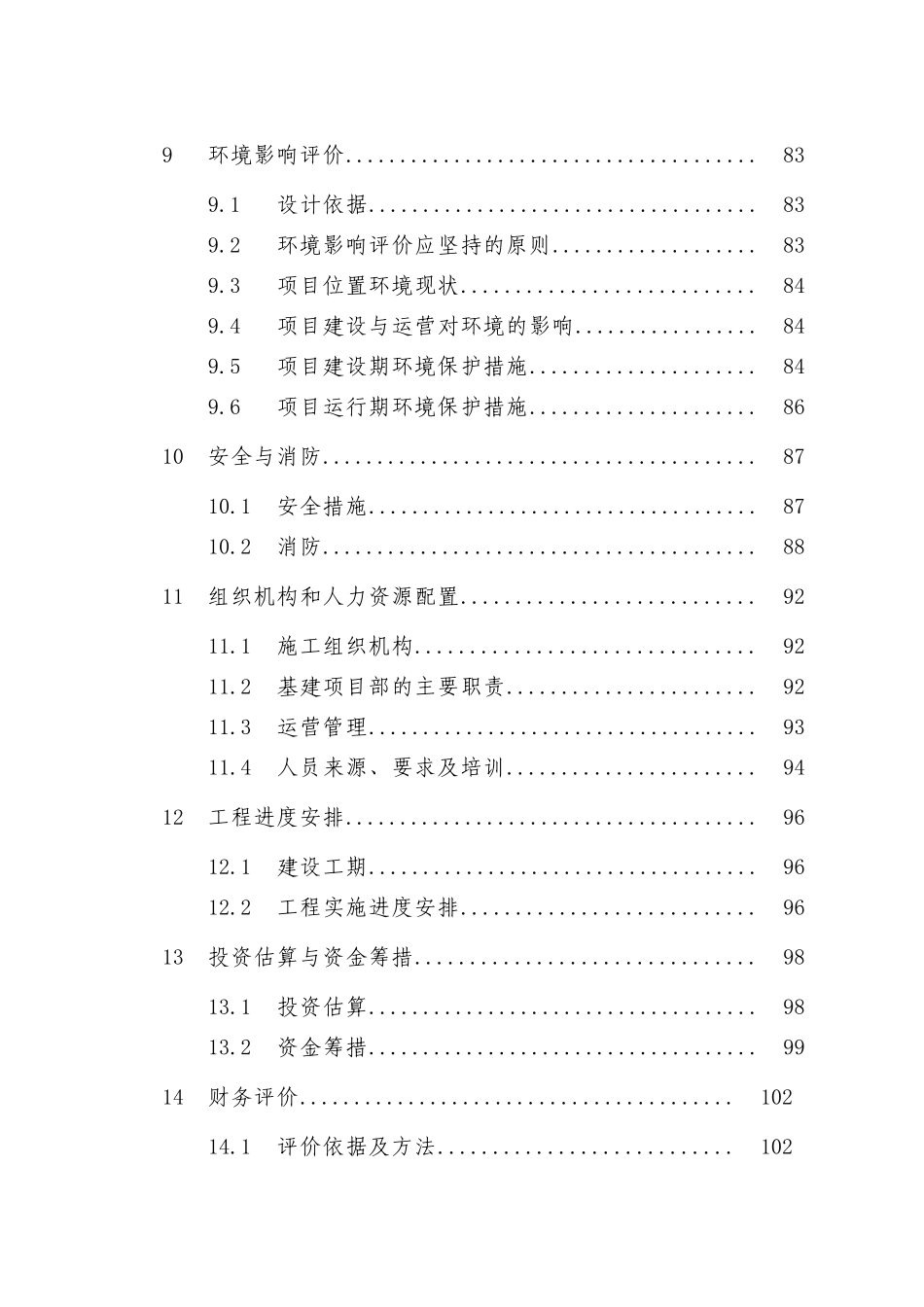 四川年产5000吨四氯化钛工程可行性研究报告_第3页