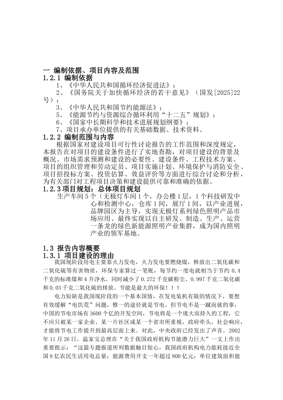 四川广安无极灯项目合作可行性报告_第2页