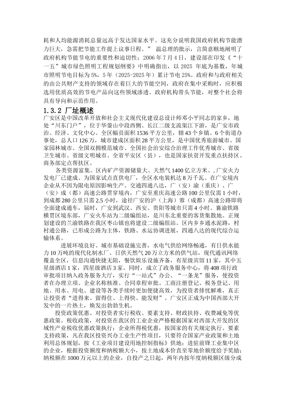 四川广安无极灯项目合作可行性报告_第3页