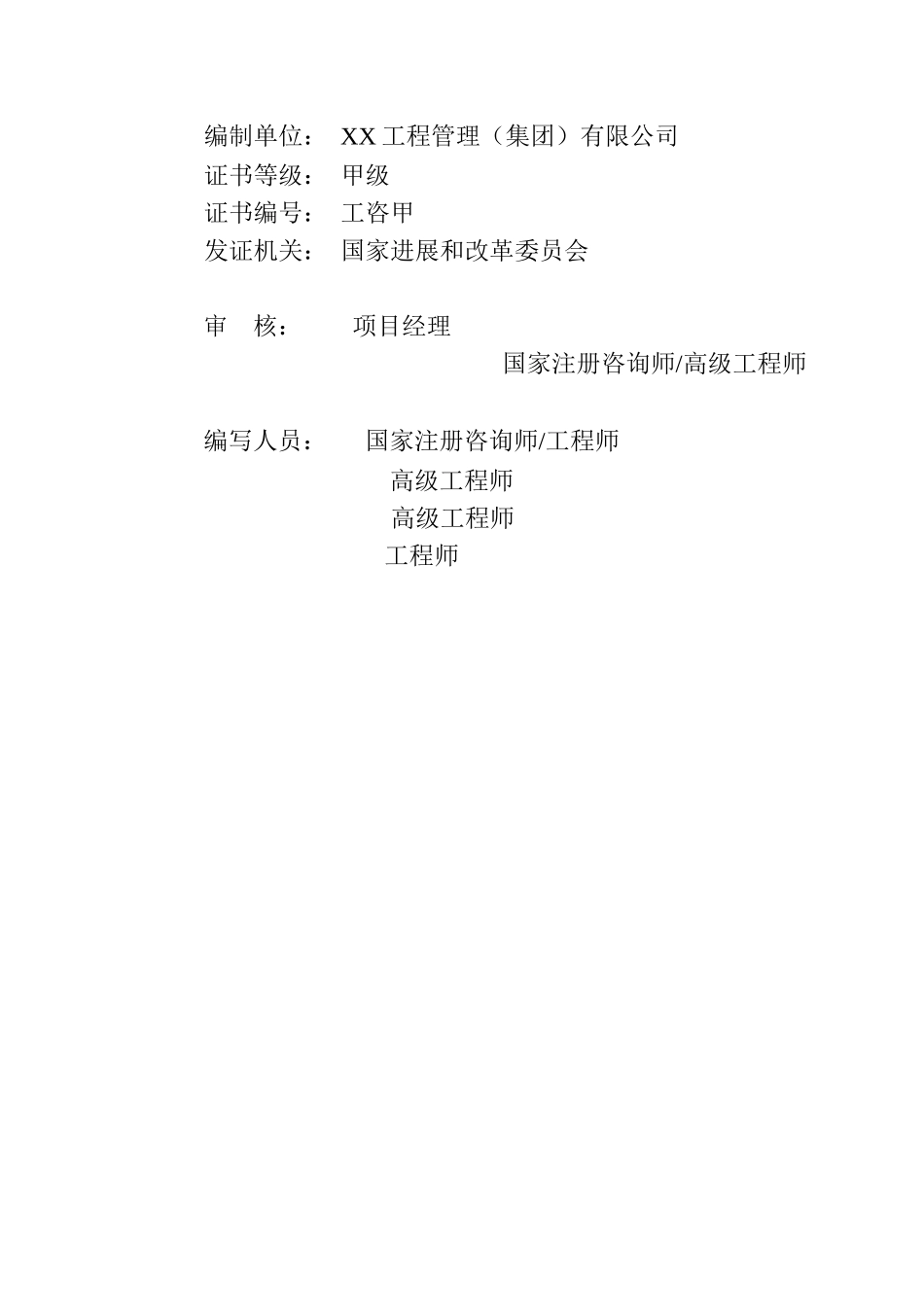 四川成都国际汽车零部件采购中心、国际汽车城资金申请可研报告计划书_第3页
