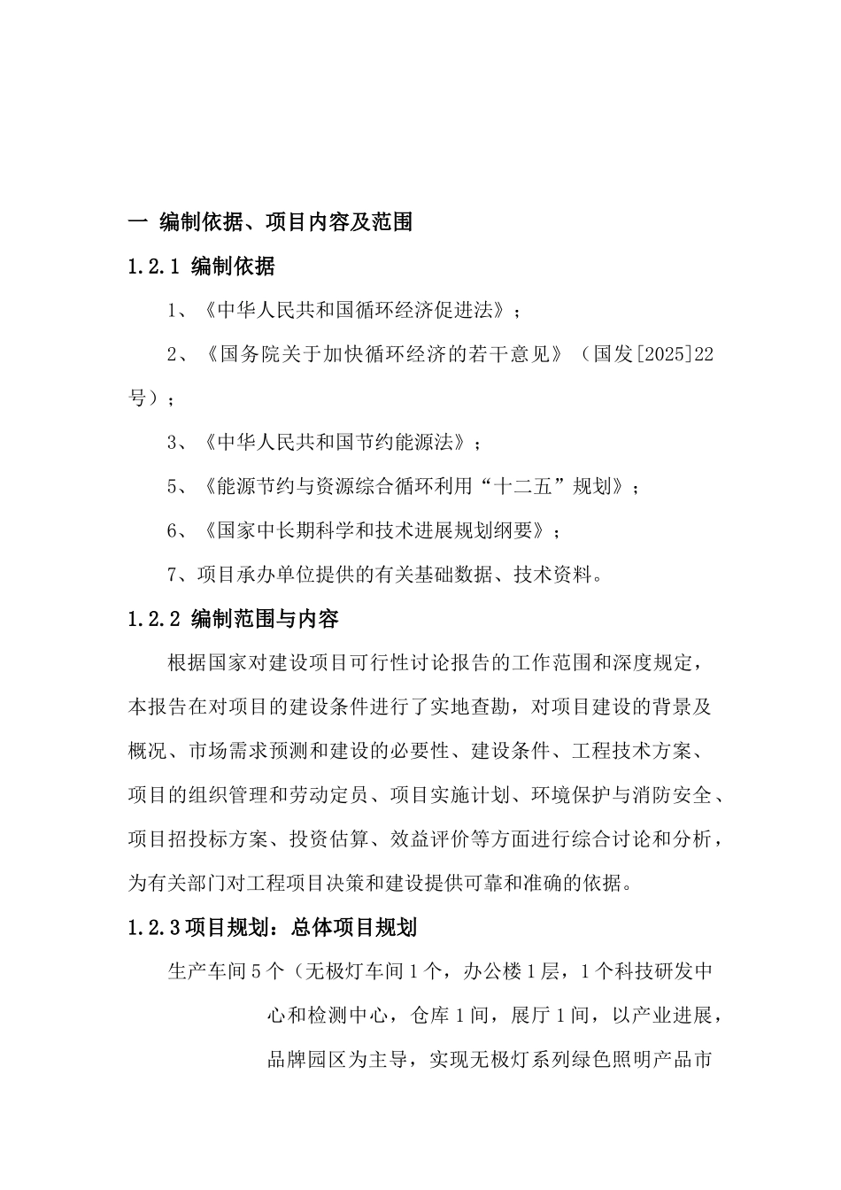 四川广安无极灯项目合作可行性报告_第2页