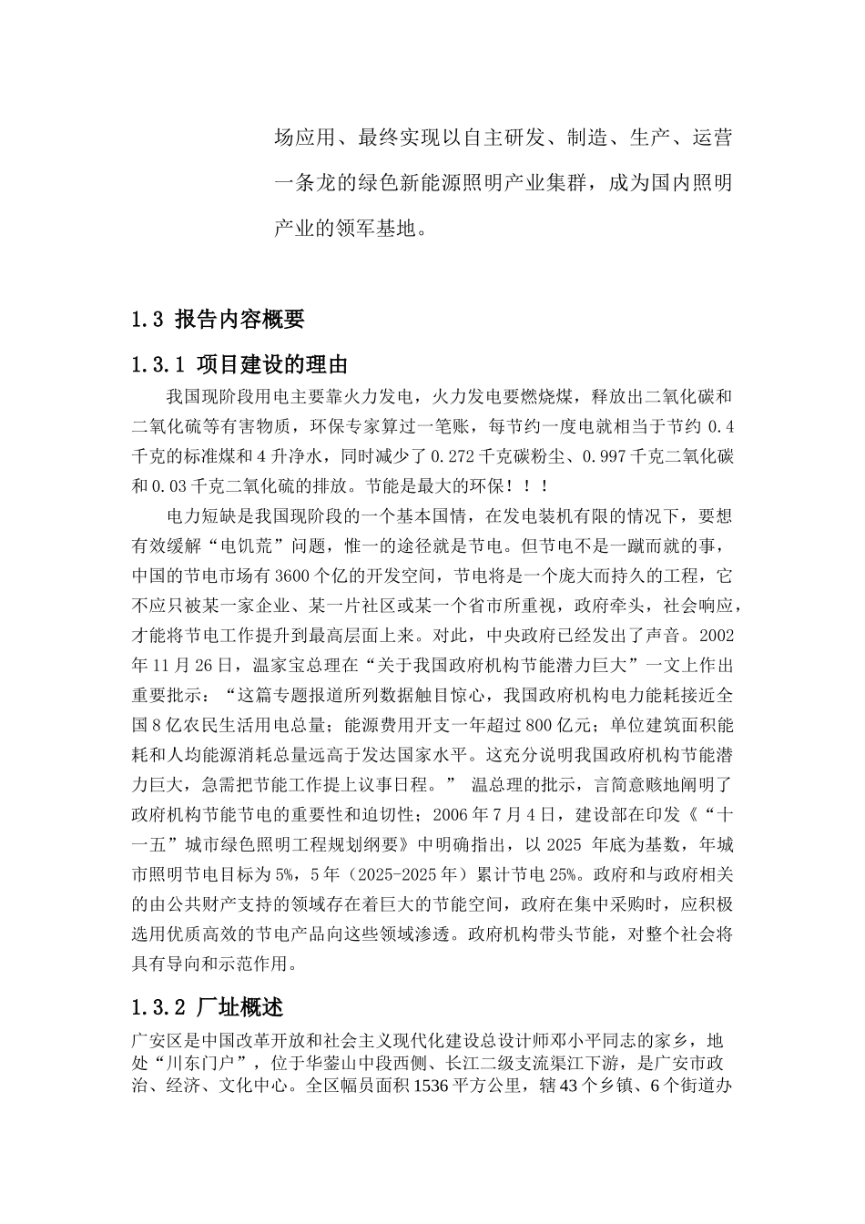 四川广安无极灯项目合作可行性报告_第3页
