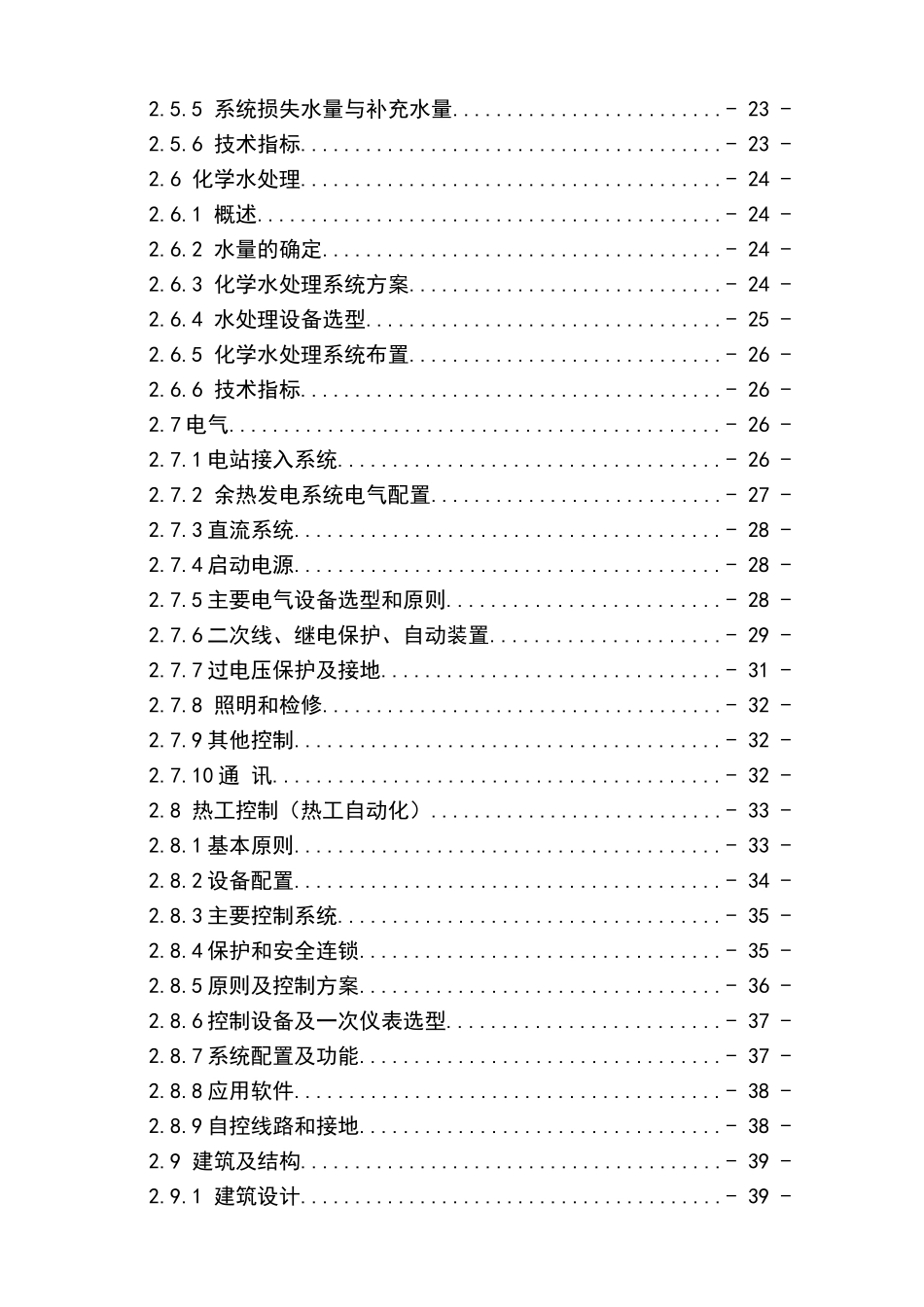 四川水泥余热发电项目资金申请可研报告计划书_第3页