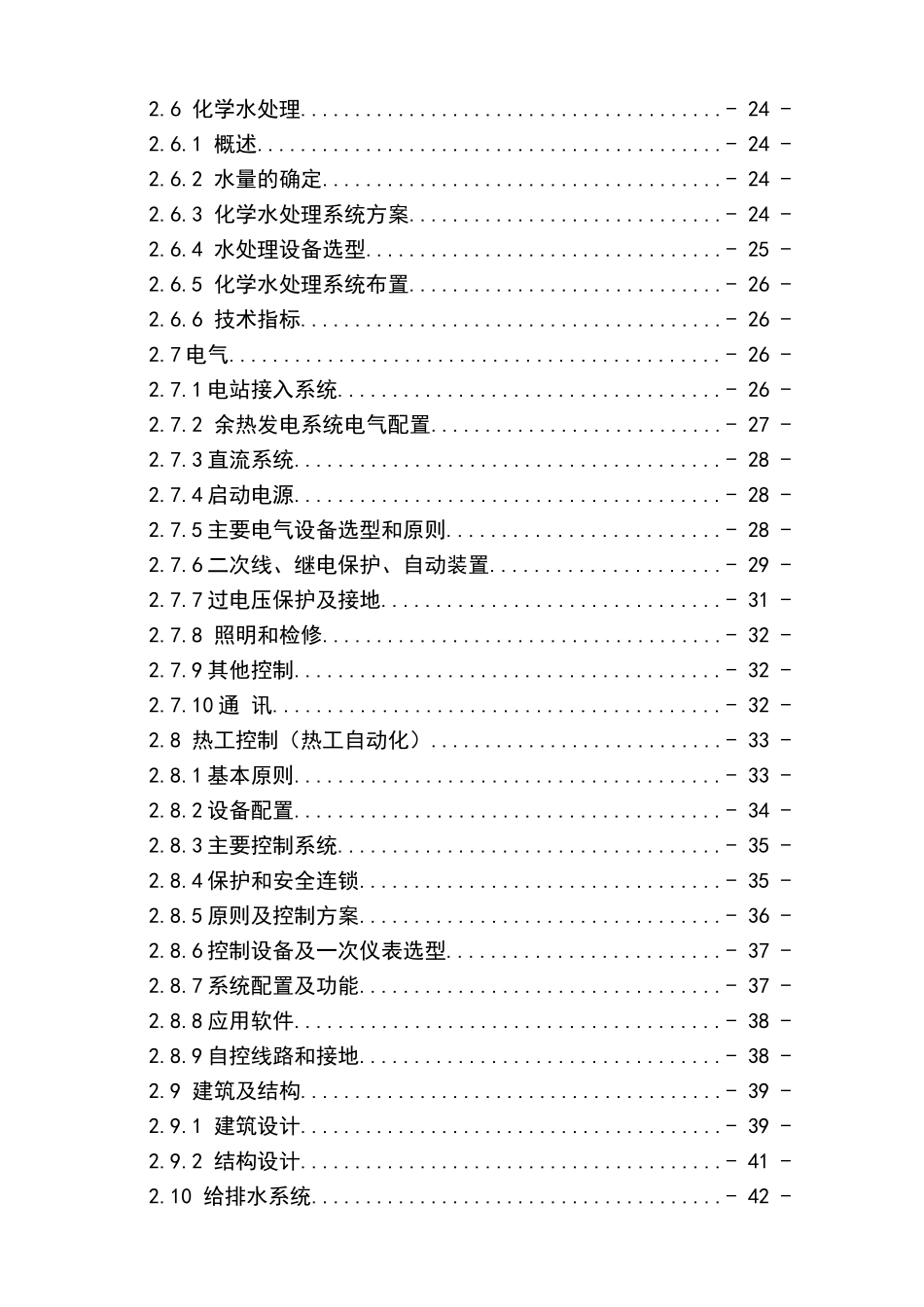 四川某某水泥6mw余热发电项目可行性报告_第2页