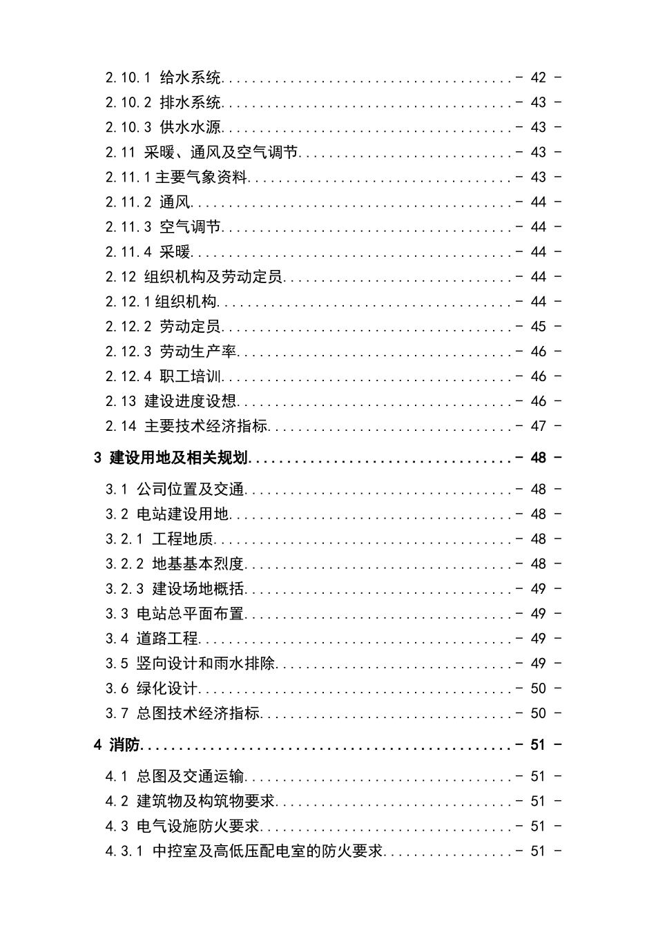 四川某某水泥6mw余热发电项目可行性报告_第3页