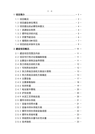 四川某某水泥6mw余热发电项目可行性报告