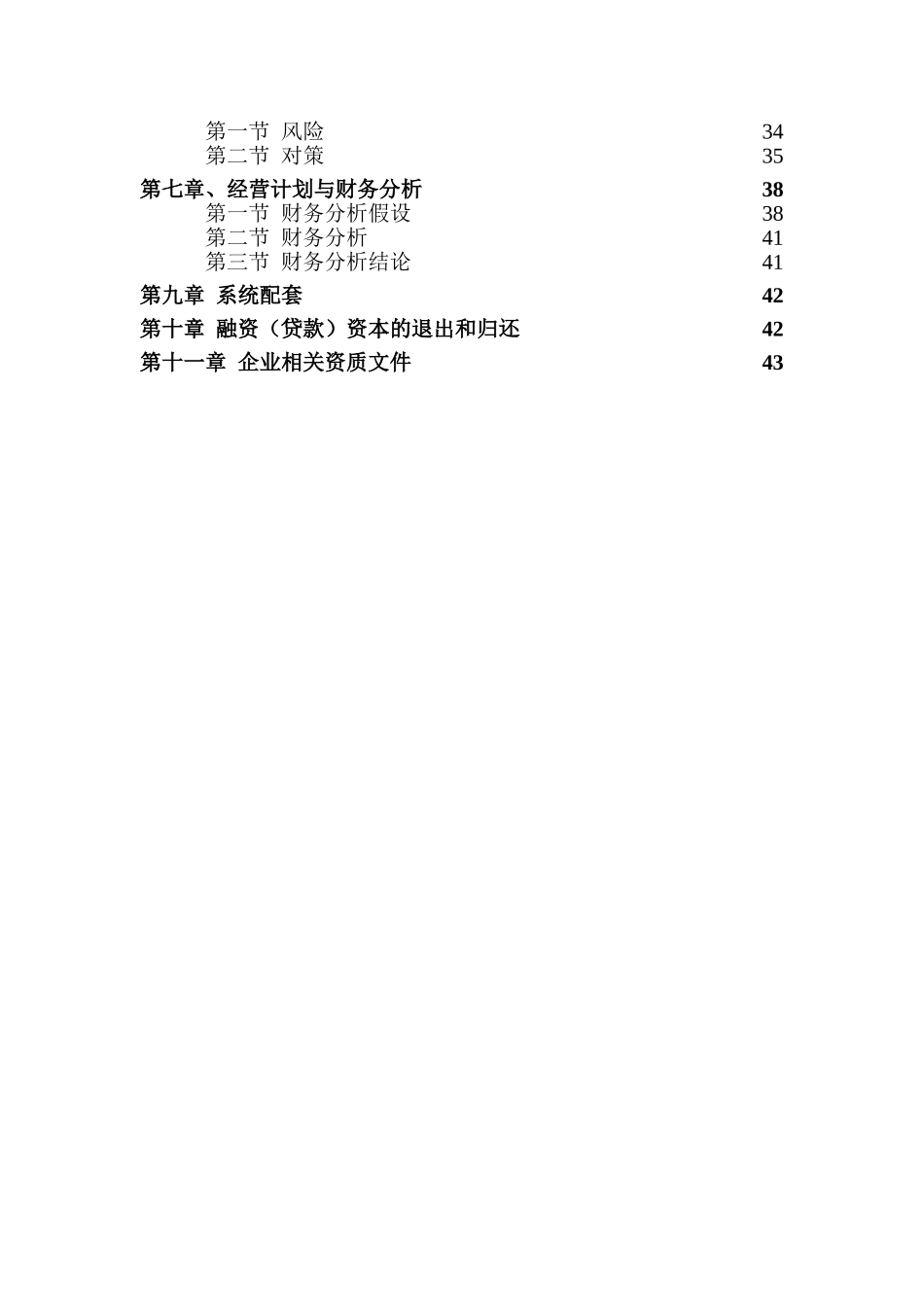 四川电解铜项目可行性研究报告_第3页