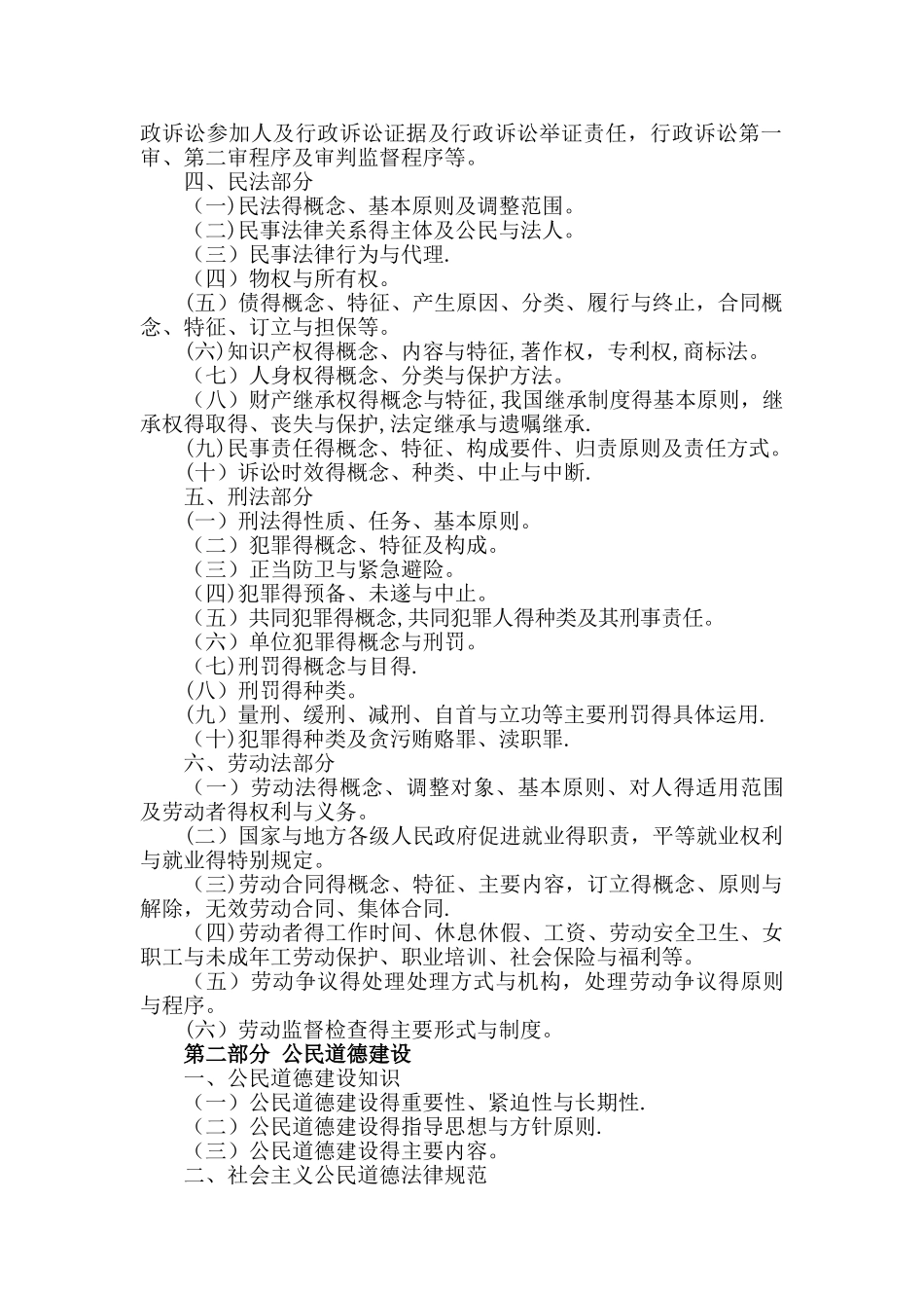 四川省《公共基础知识》考试大纲_第2页