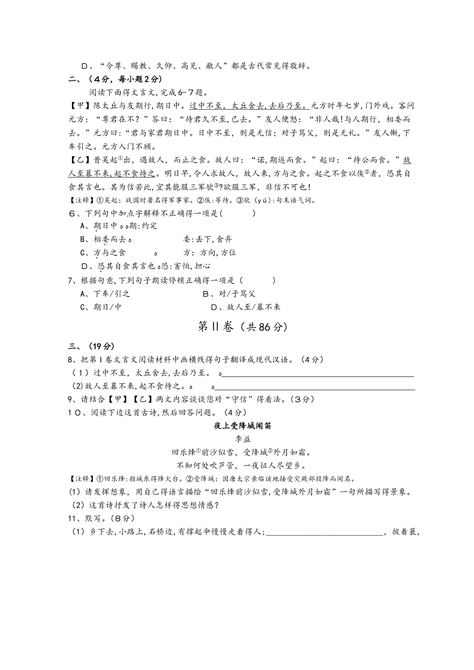 四川省三台县秋半期七年级语文试题_第2页