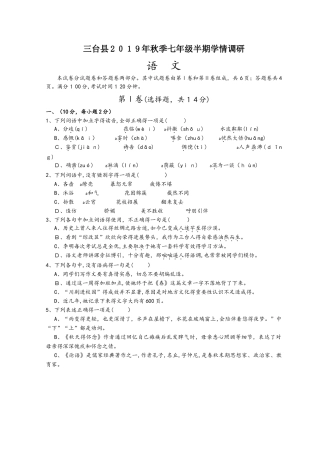四川省三台县秋半期七年级语文试题