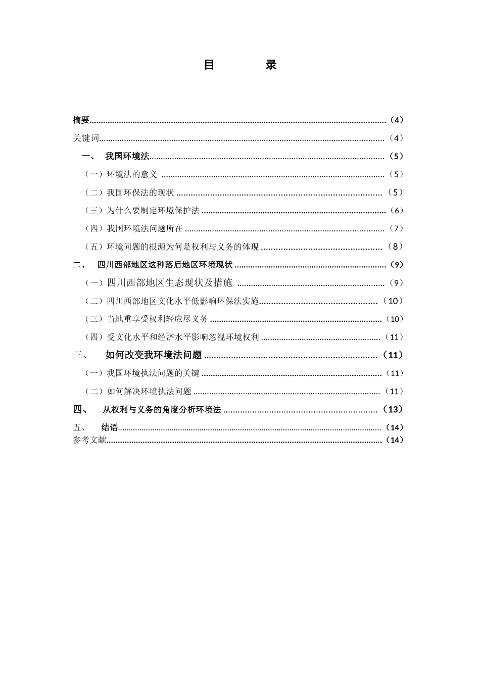 四川电大大学本科毕业论文_第3页