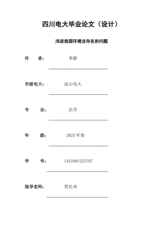 四川电大大学本科毕业论文