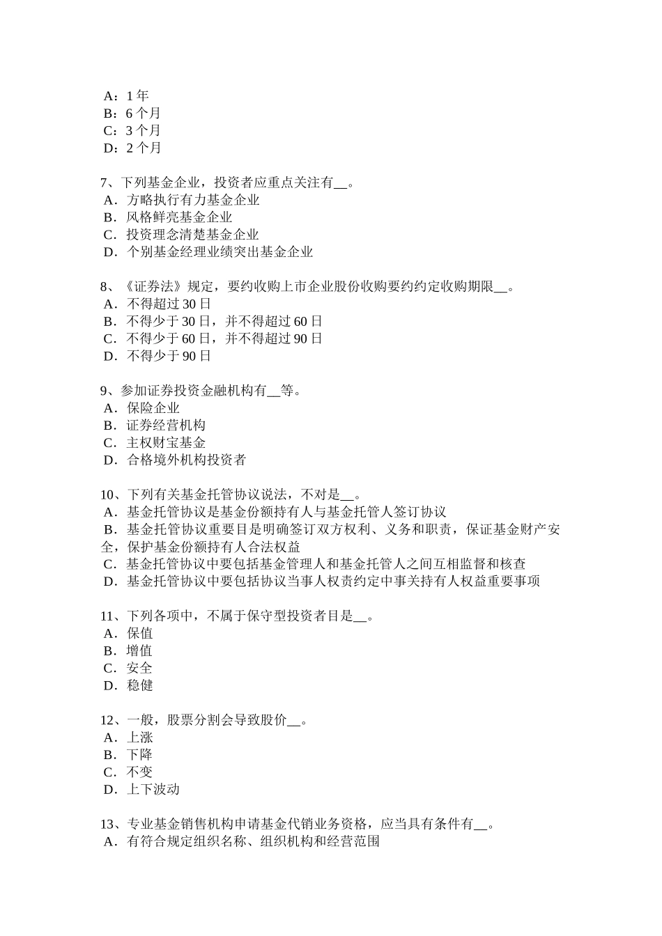 四川省上半年基金从业资格期货合约的概念考试题_第2页