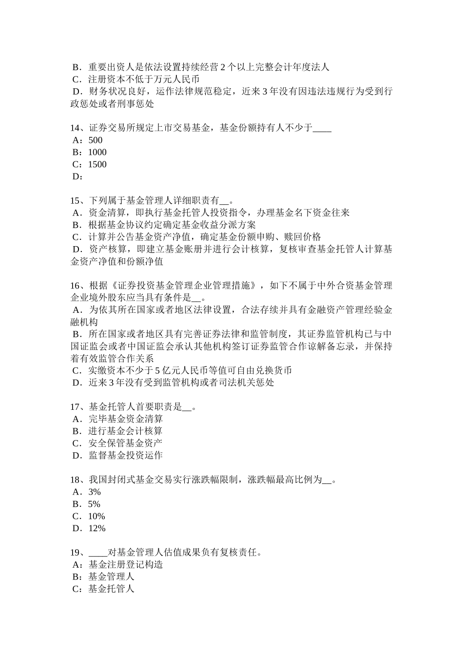 四川省上半年基金从业资格期货合约的概念考试题_第3页