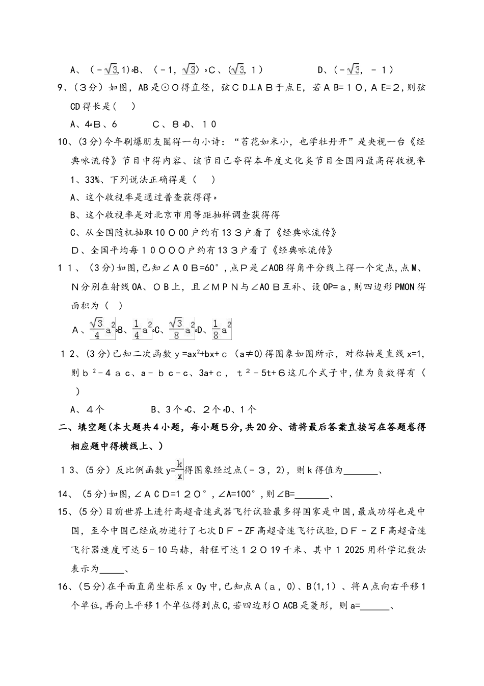 四川省内江市资中县中考数学模拟试卷（5月份）（解析版）_第2页