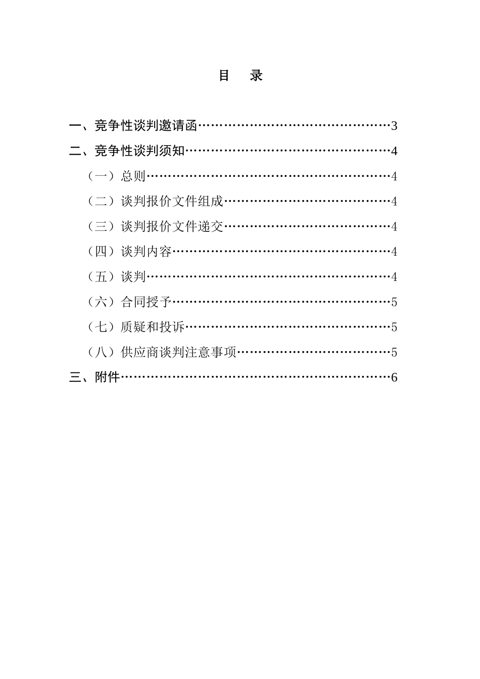 四川省壤塘县文化体育广播影视新闻出版局乡镇文化设备采购项目竞争性谈判文件_第2页