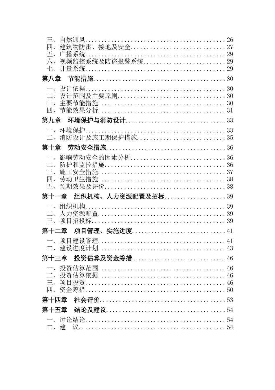 四川省孝泉师范学校实训中心灾后重建项目可行性研究报告_第3页