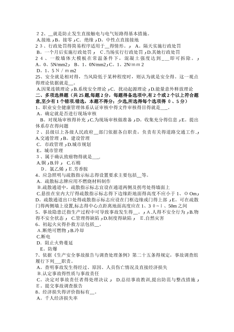 四川省安全工程师安全生产：高层建筑安全要点考试试卷_第3页