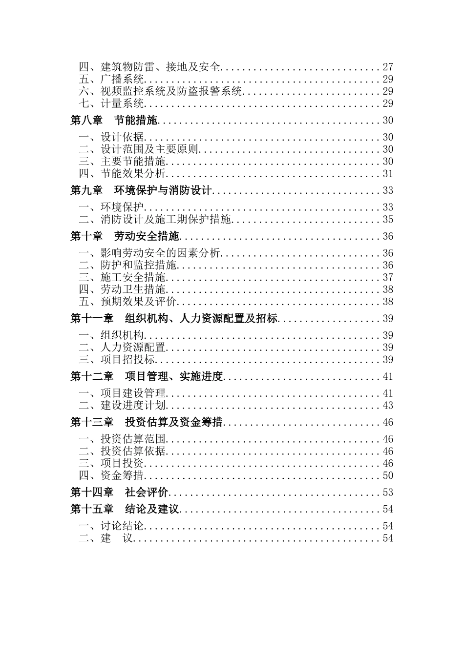 四川省孝泉师范学校实训中心灾后重建项目资金申请建议书_第2页