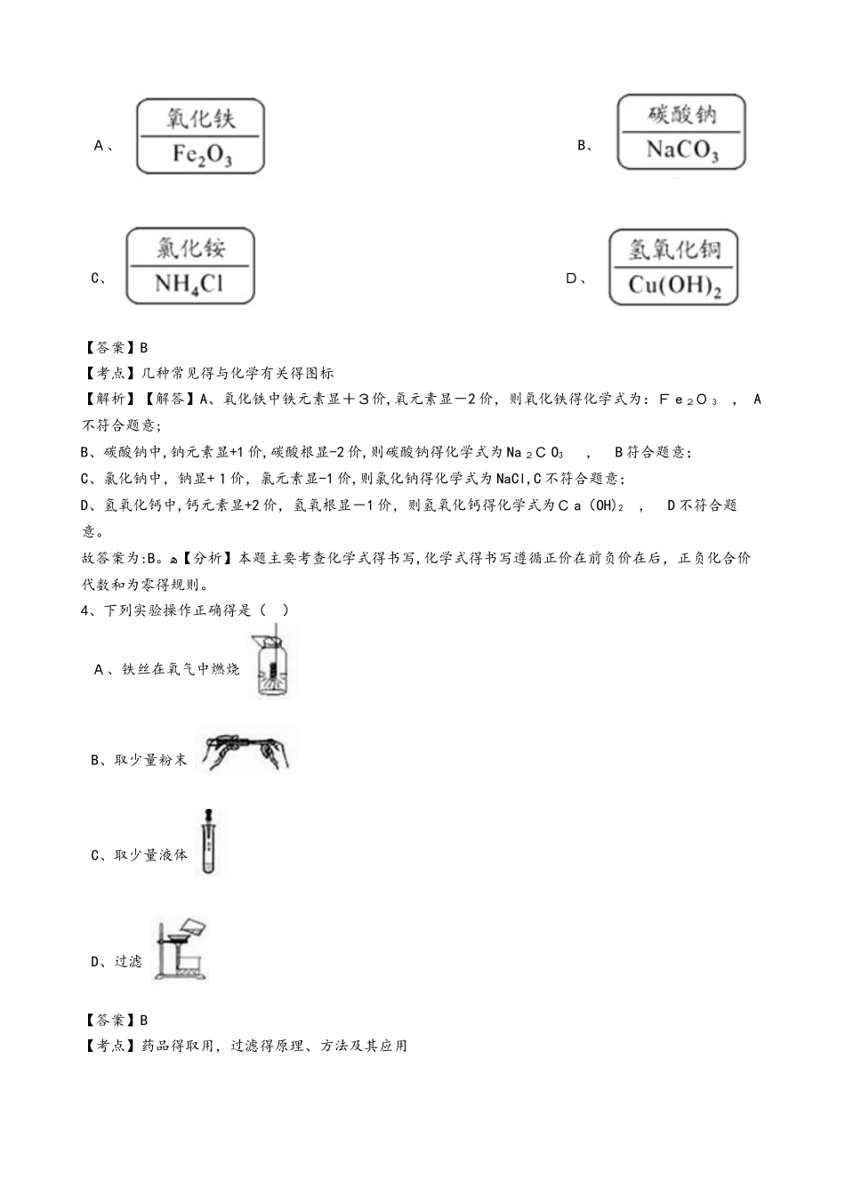 四川省宜宾市翠屏区二片区九年级上学期化学期中考试试卷（解析版）_第2页