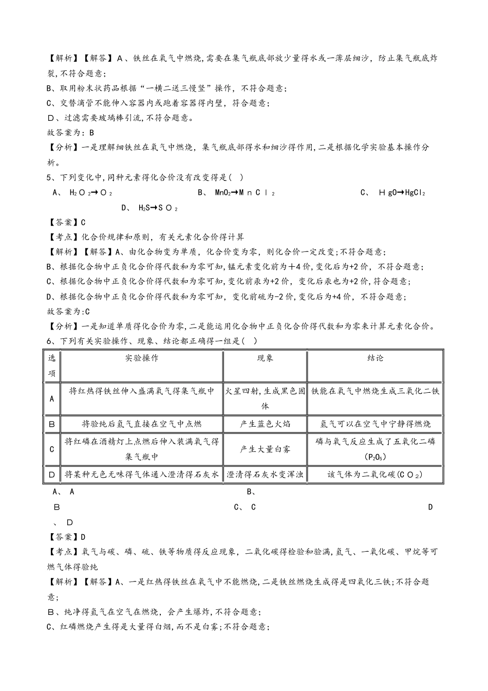 四川省宜宾市翠屏区二片区九年级上学期化学期中考试试卷（解析版）_第3页