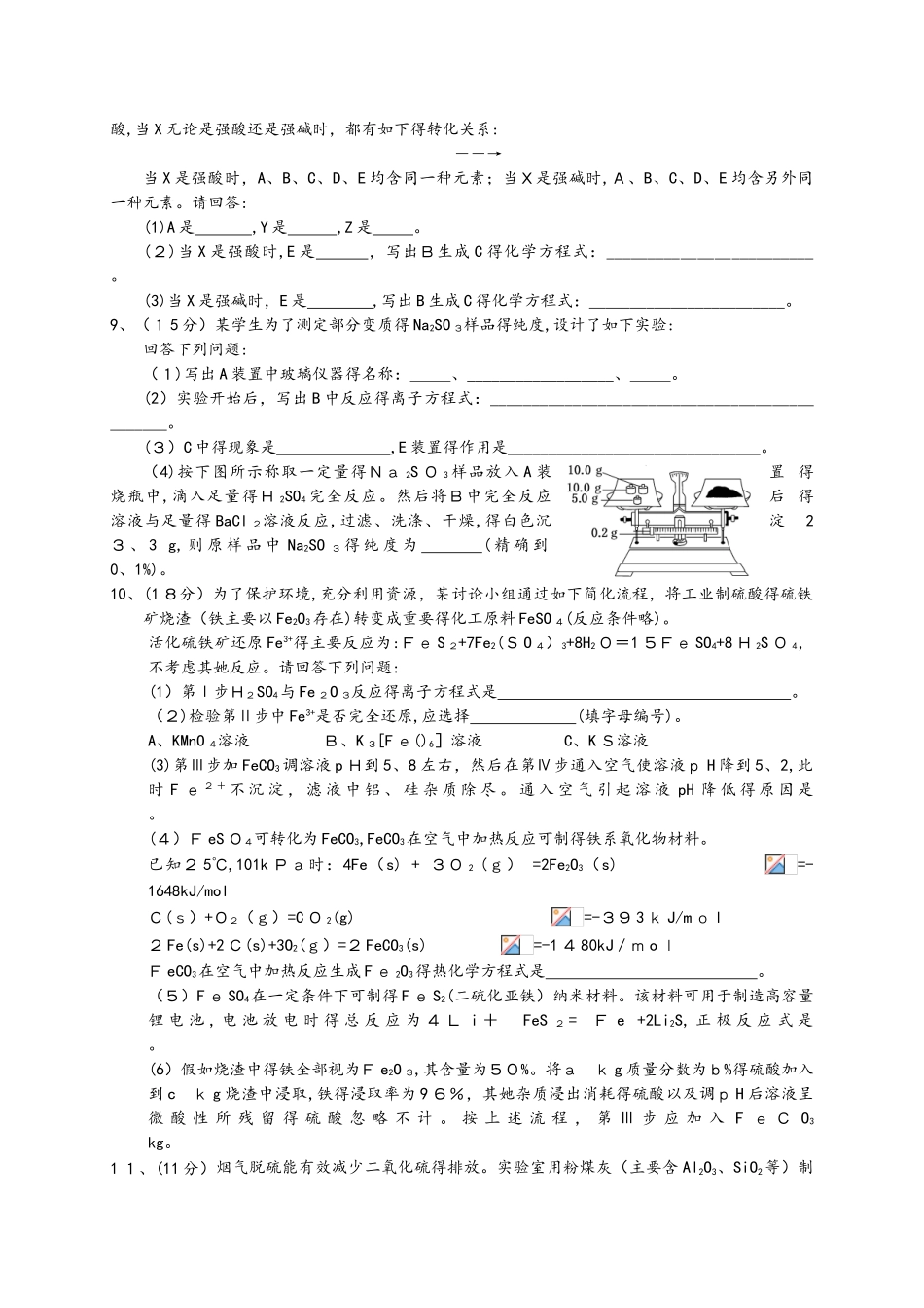 四川省宜宾市一中_2025学年高中化学上学期第10周试题_第3页