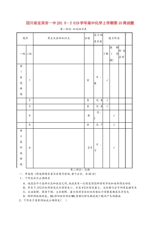 四川省宜宾市一中_2025学年高中化学上学期第10周试题