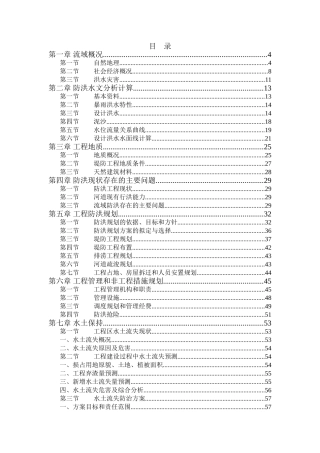 四川省广元市朝天区潜溪河防洪治理规划报告