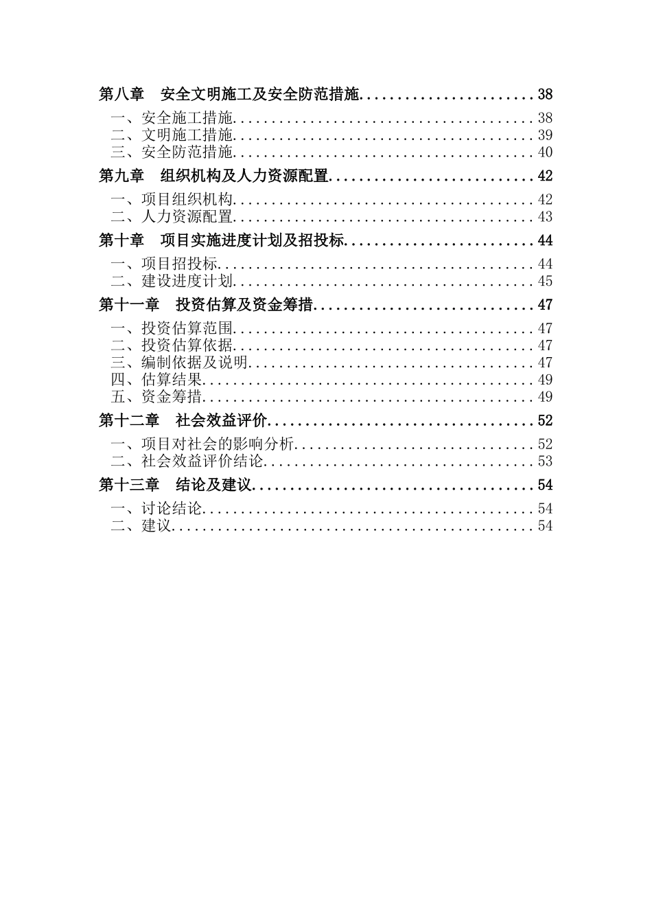 四川省德阳九中灾后重建项目资金申请建议书_第2页