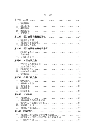 四川省德阳九中灾后重建项目资金申请建议书