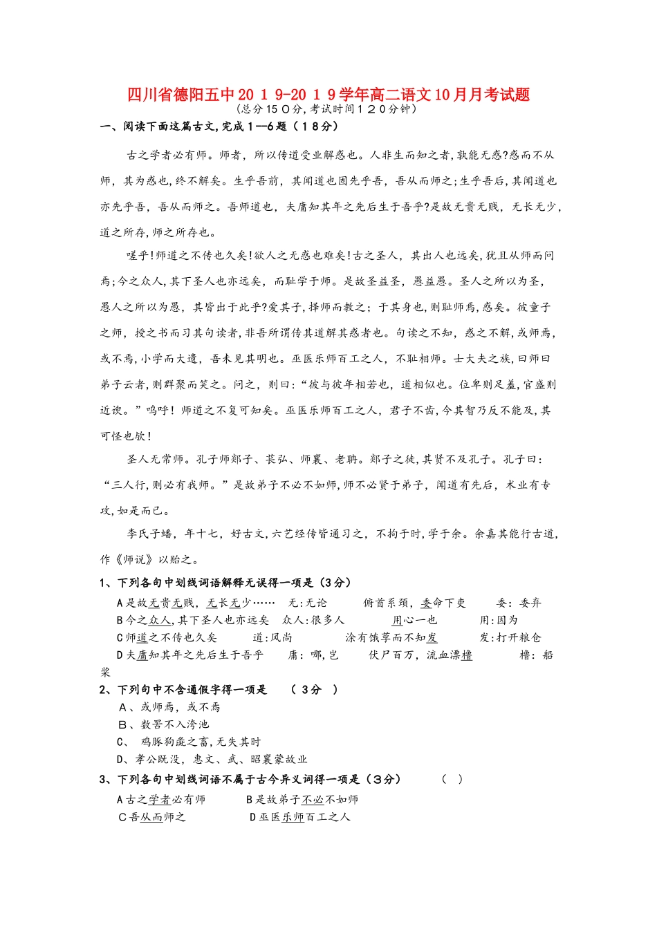 四川省德阳五中高二语文10月月考试题_第1页