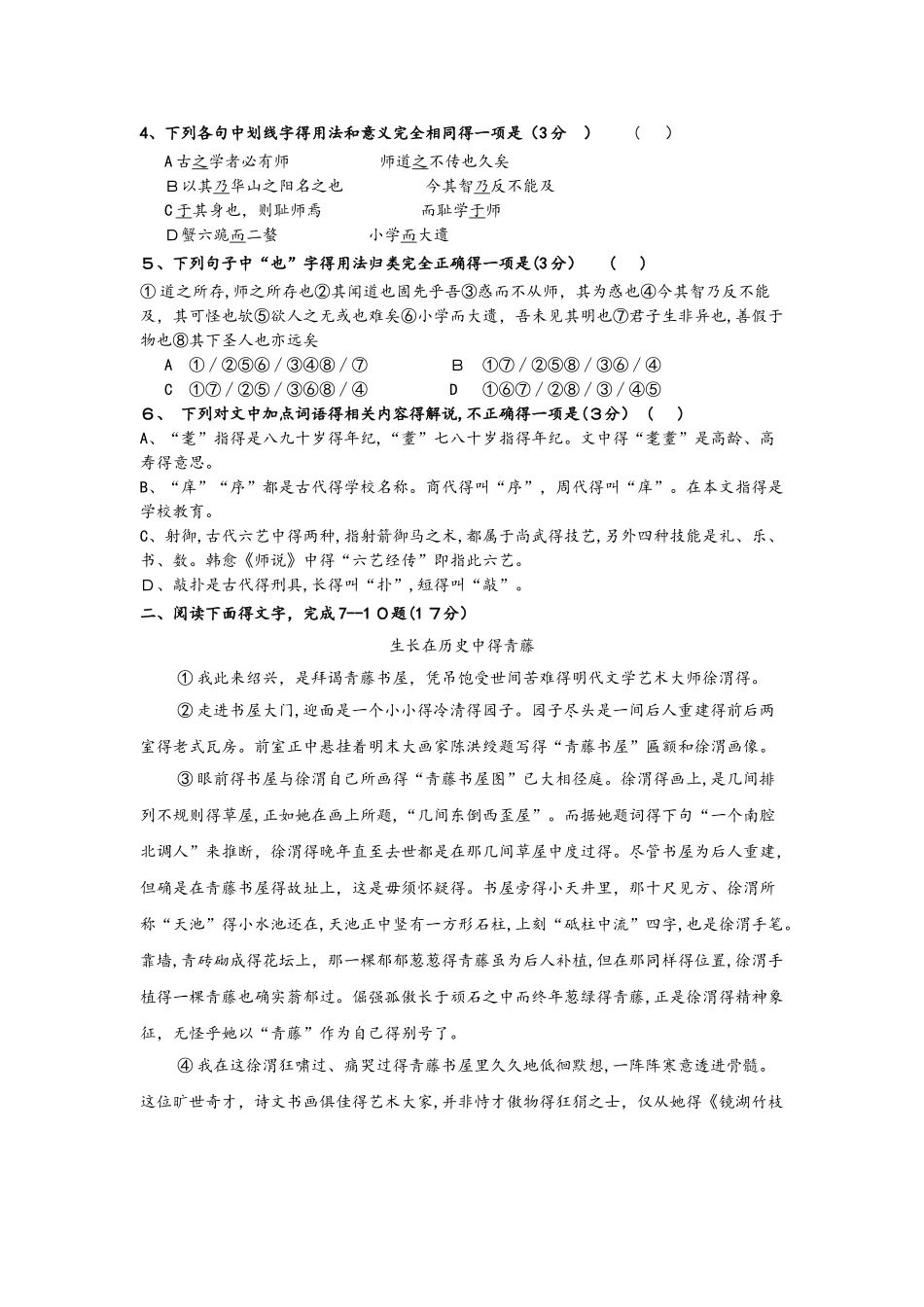 四川省德阳五中高二语文10月月考试题_第2页