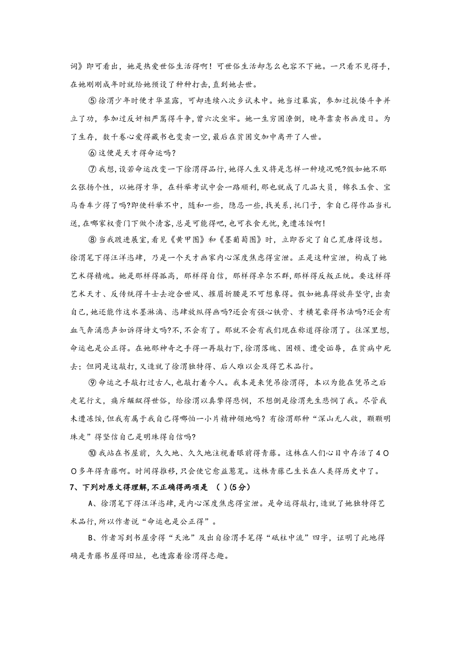 四川省德阳五中高二语文10月月考试题_第3页