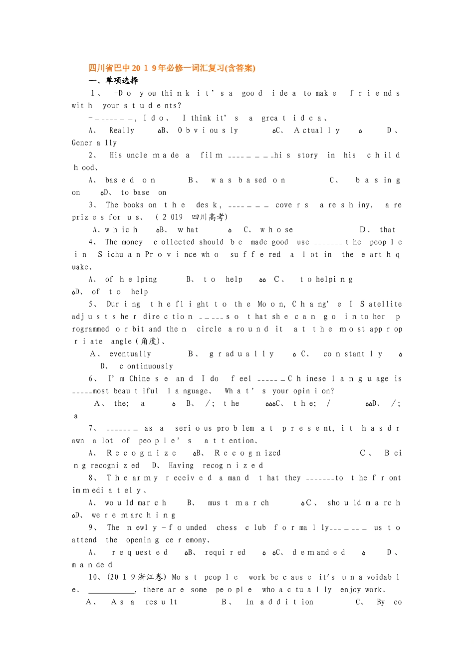 四川省巴中市巴中二中高考总复习外研版必修一词汇辨析配套练习（含答案）_第1页