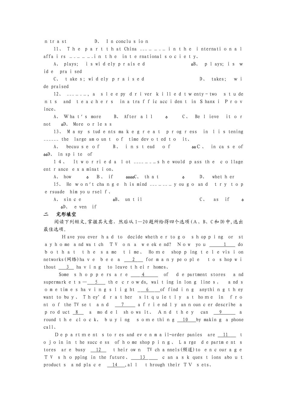四川省巴中市巴中二中高考总复习外研版必修一词汇辨析配套练习（含答案）_第2页