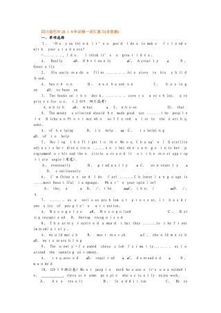 四川省巴中市巴中二中高考总复习外研版必修一词汇辨析配套练习（含答案）