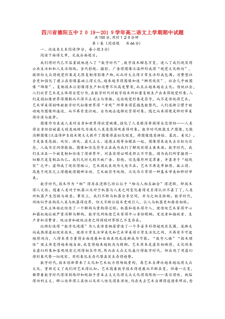 四川省德阳五中高二语文上学期期中试题_第1页