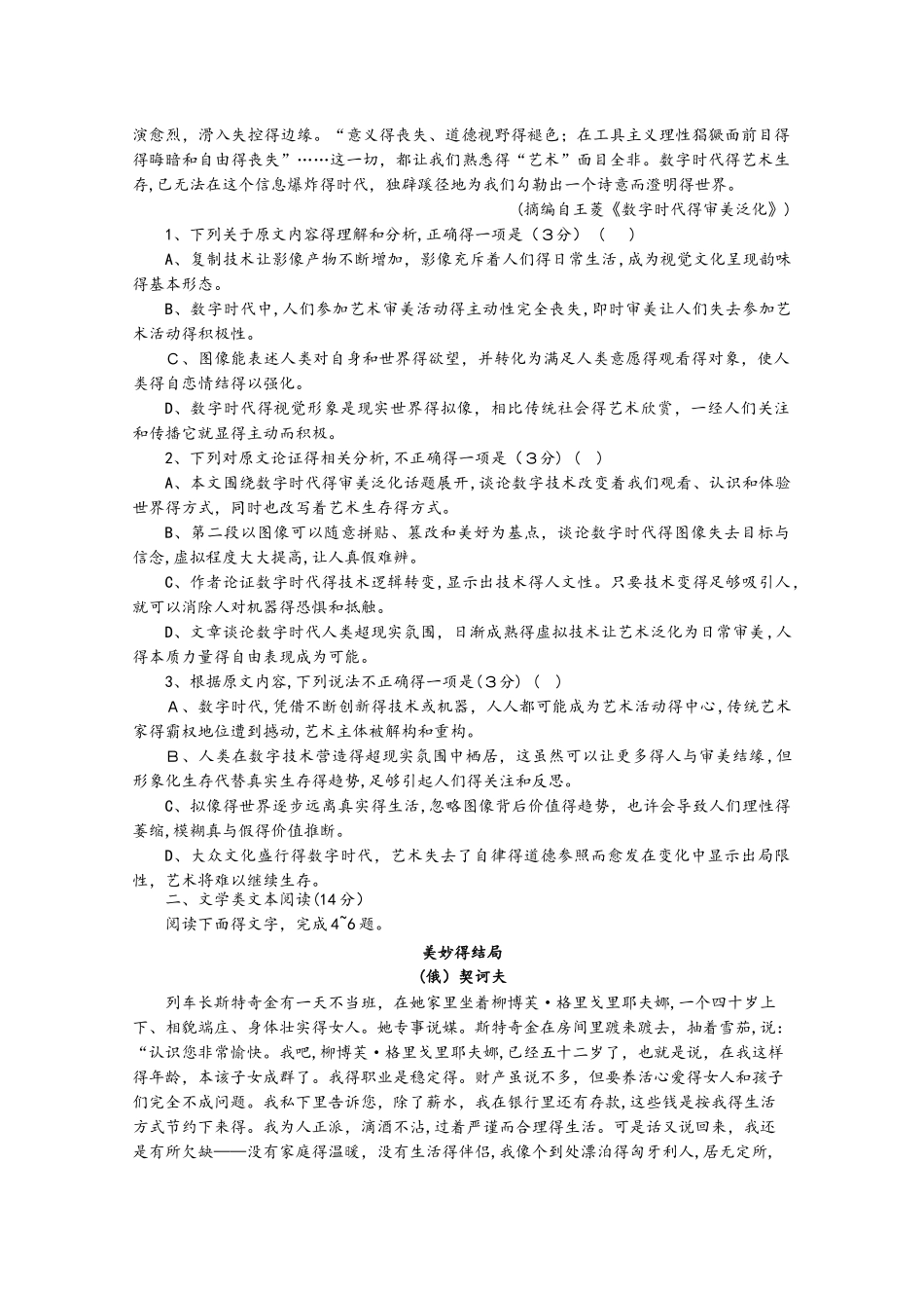 四川省德阳五中高二语文上学期期中试题_第2页