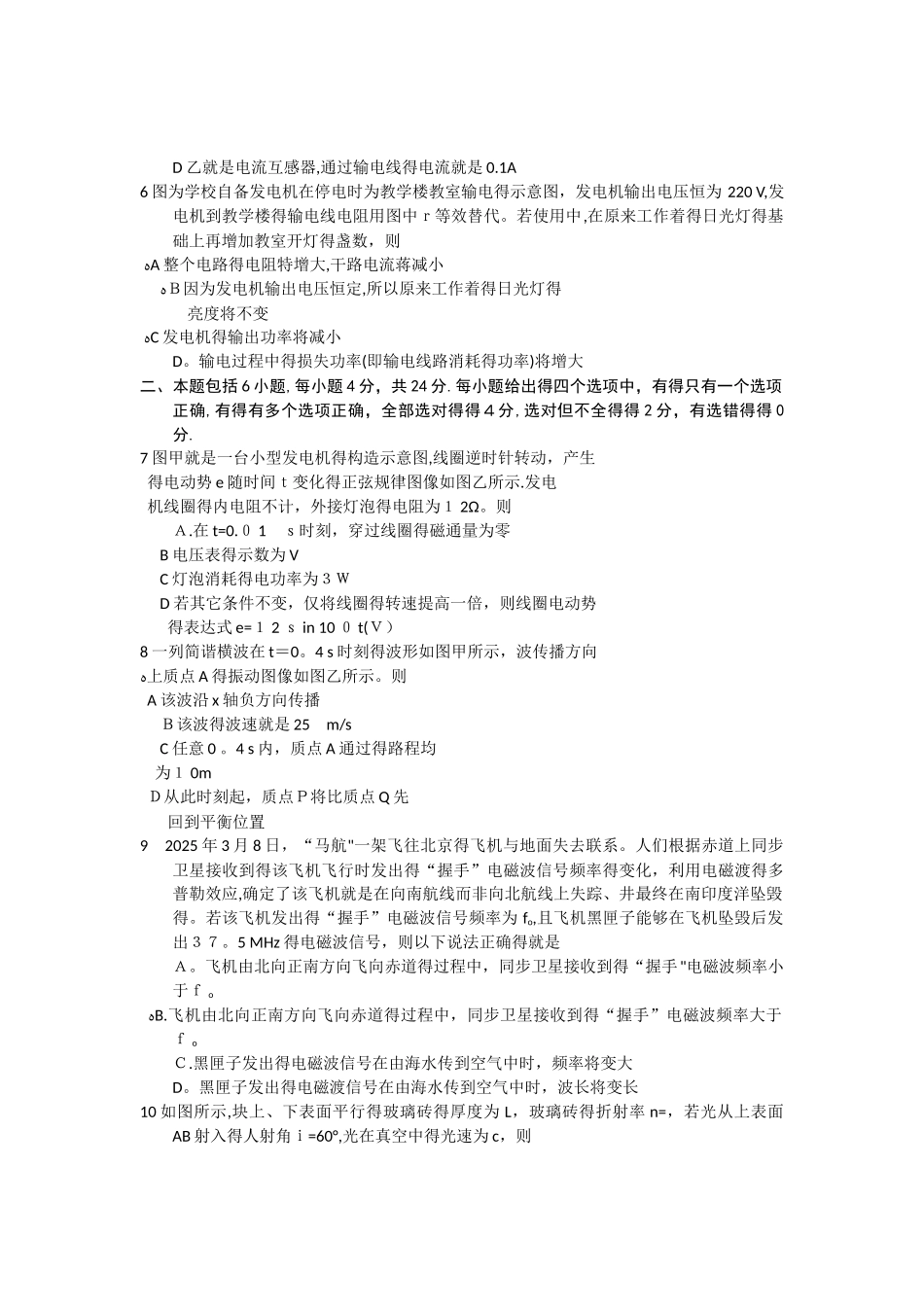 四川省成都市2025届高三摸底考试物理试题 Word版含答案_第2页