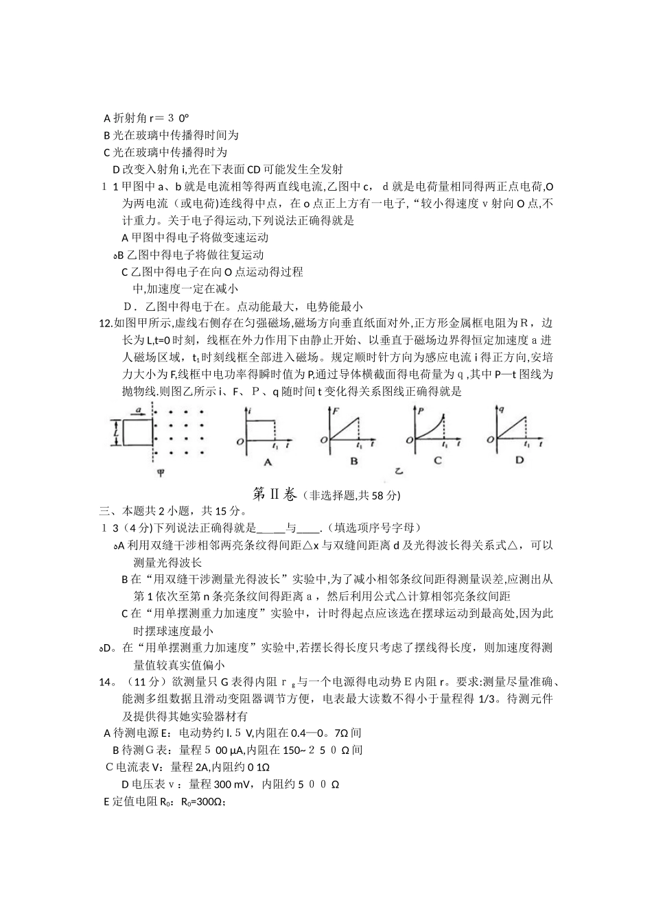 四川省成都市2025届高三摸底考试物理试题 Word版含答案_第3页