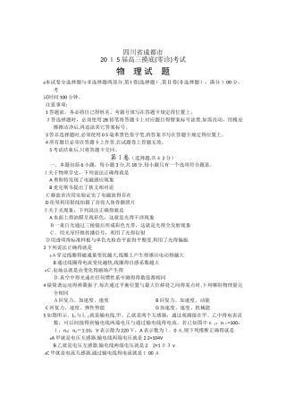 四川省成都市2025届高三摸底考试物理试题 Word版含答案