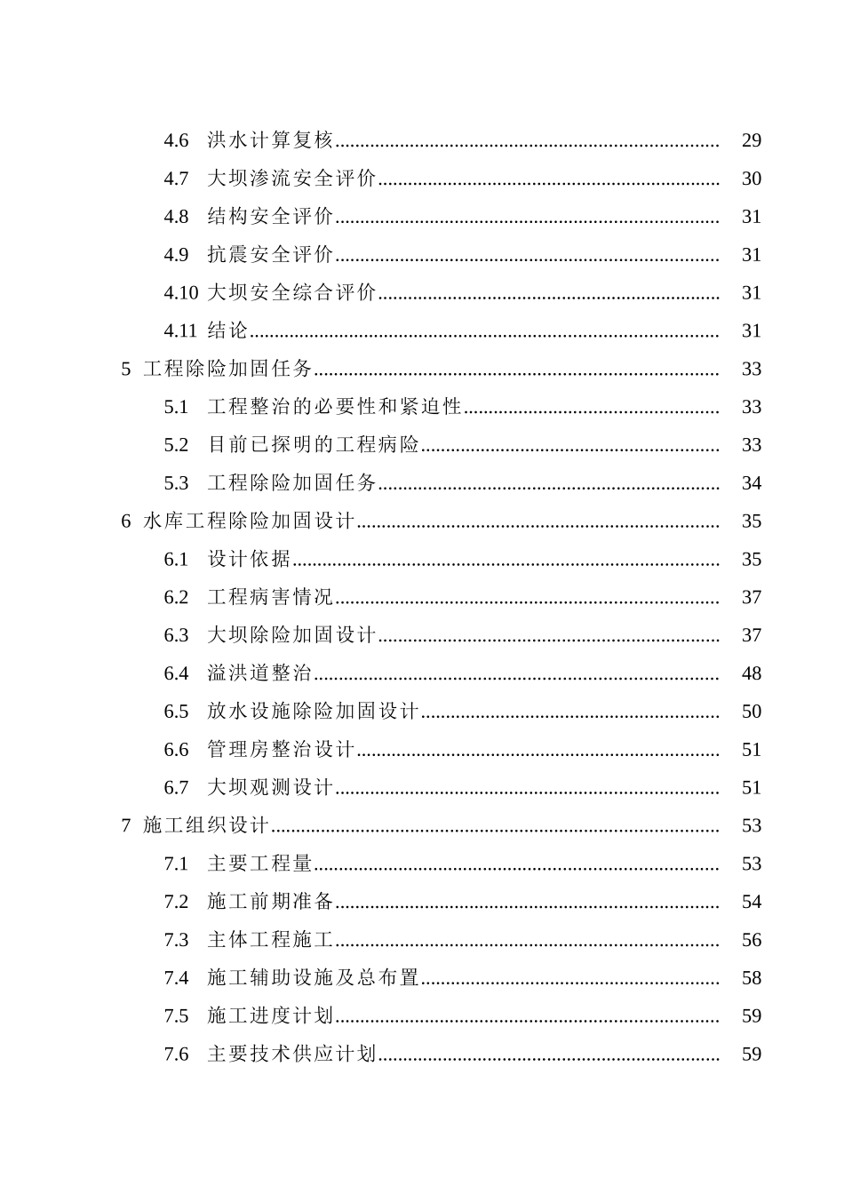 四川省水库枢纽除险加固工程设计方案书书说明-毕业论文_第2页