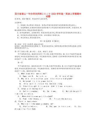 四川省眉山一中办学共同体高一英语上学期期中试题