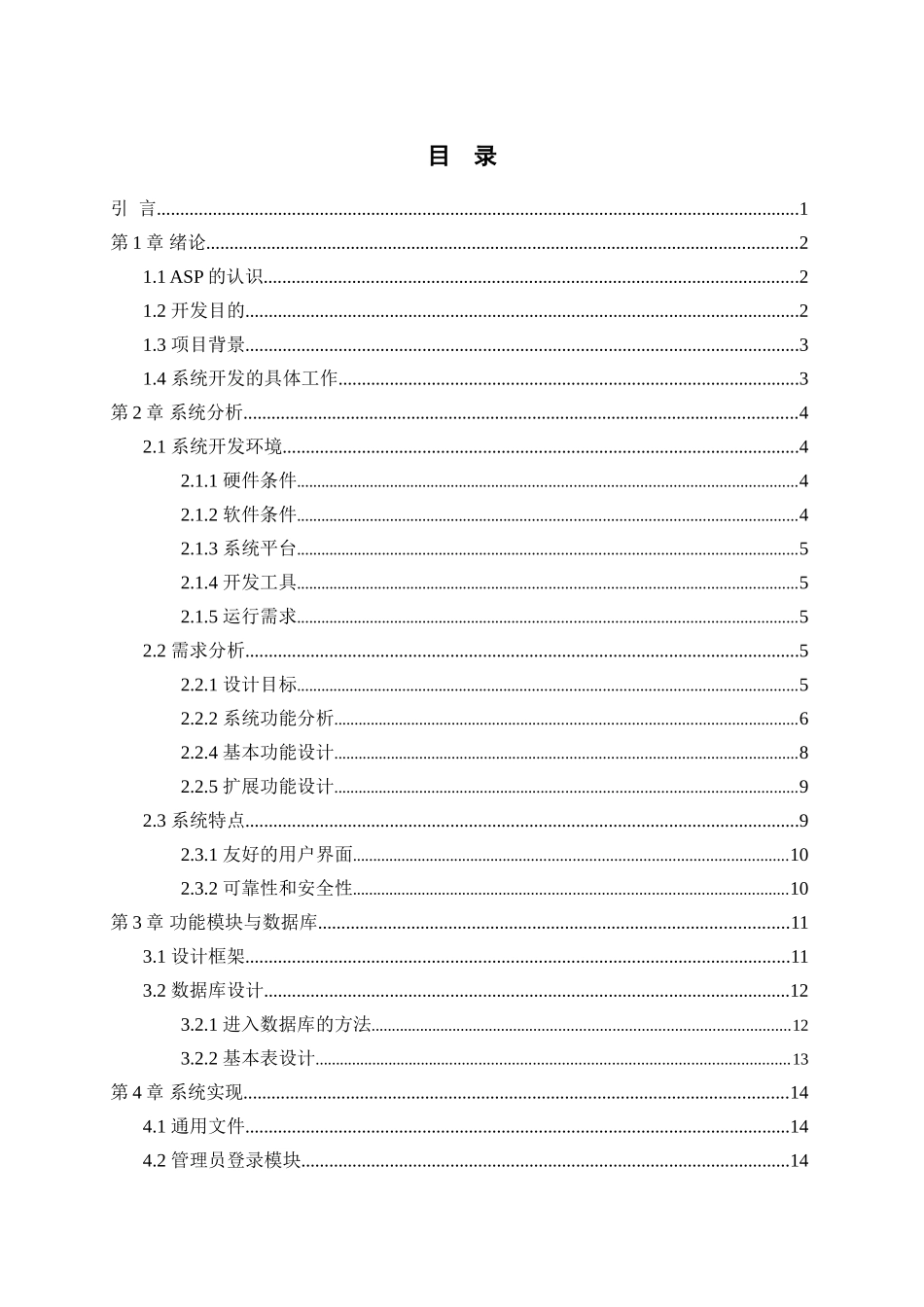 四川省泸州市张氏茶业有限公司新闻发布系统本科学位论文_第2页