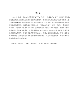 四川省泸州市张氏茶业有限公司新闻发布系统本科学位论文