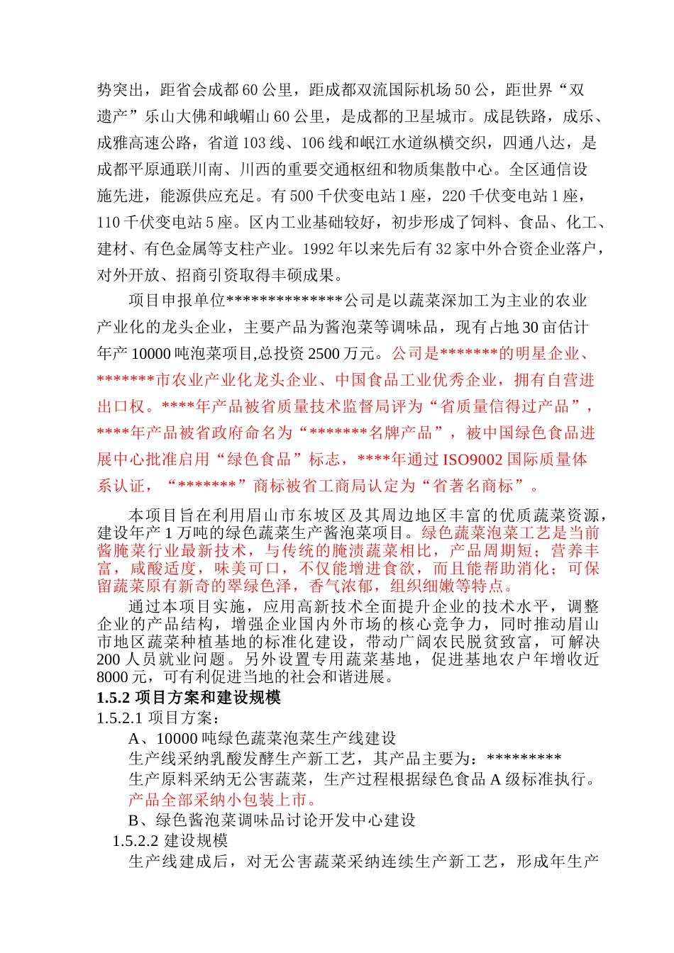 四川省眉山市东坡区绿色泡菜项目建议书_第2页