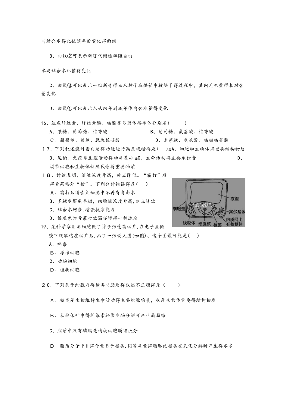 四川省邻水县二中高一生物上学期期中试题_第3页