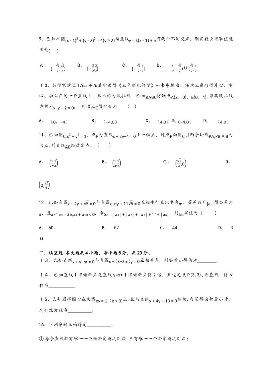 四川省遂宁市安居育才卓同国际学校高二数学上学期9月月考试题 文_第2页